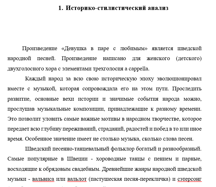 шведская народная песня Девушка в паре с любимым