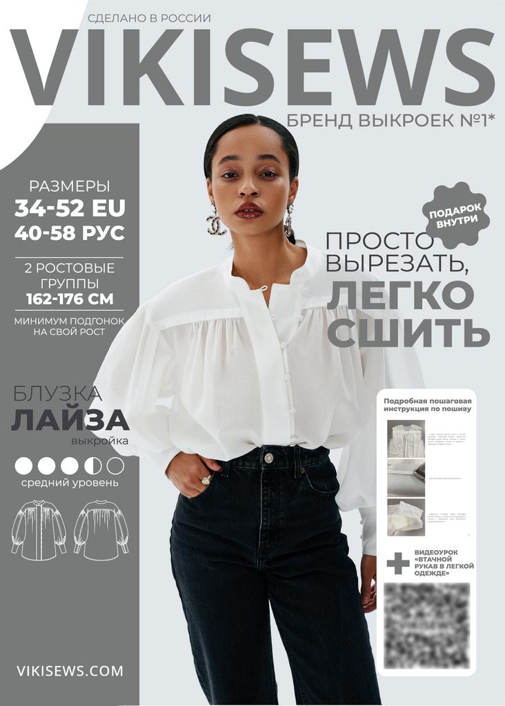Выкройка Лайза блузка рубашка женская размеры 40-58