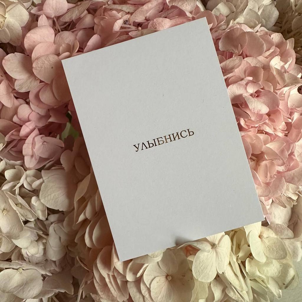 Открытка "Улыбнись"