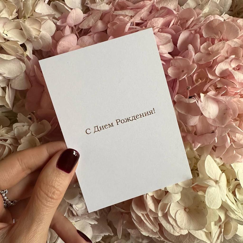 Открытка "С Днем Рождения"