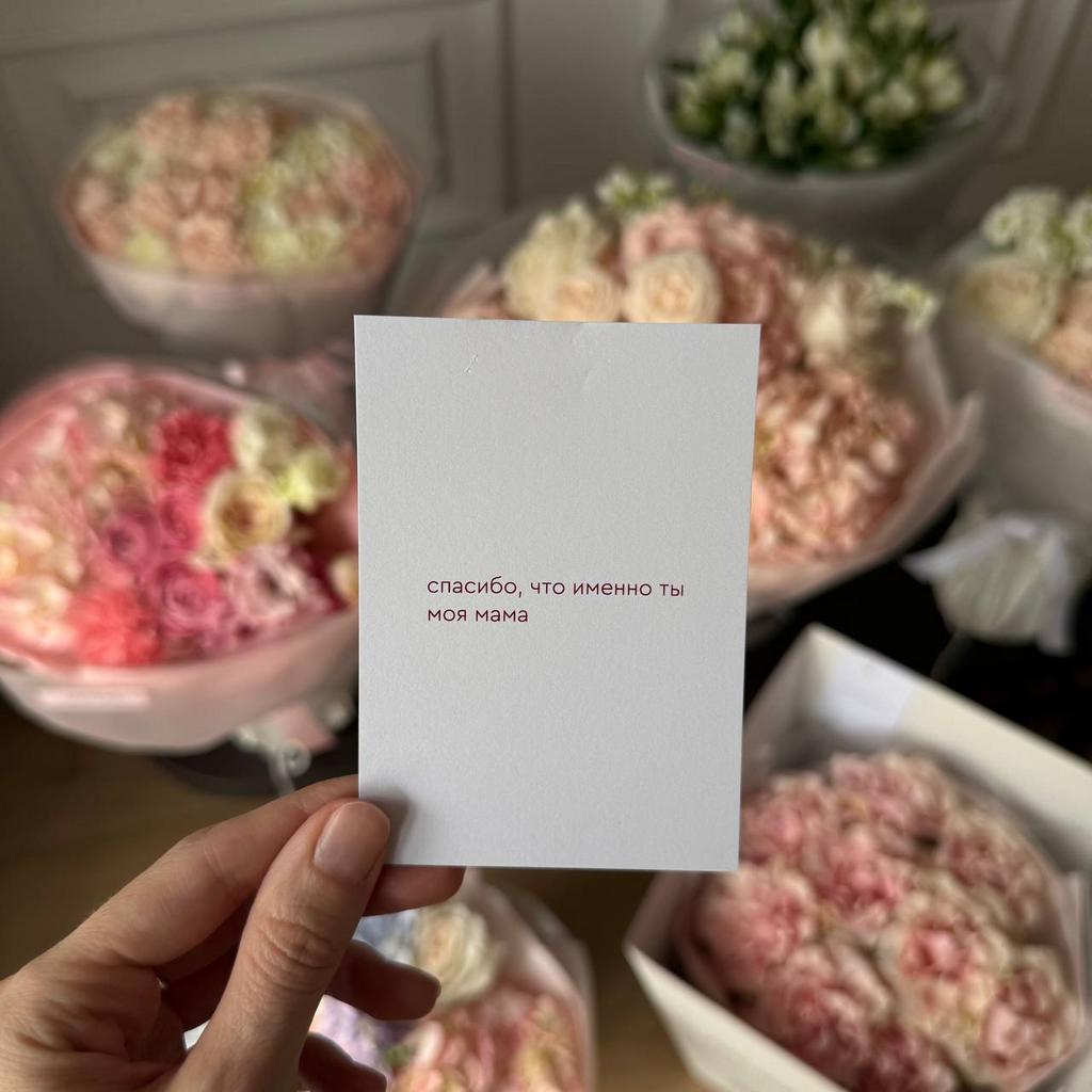 Открытка "спасибо, что именно ты моя мама"