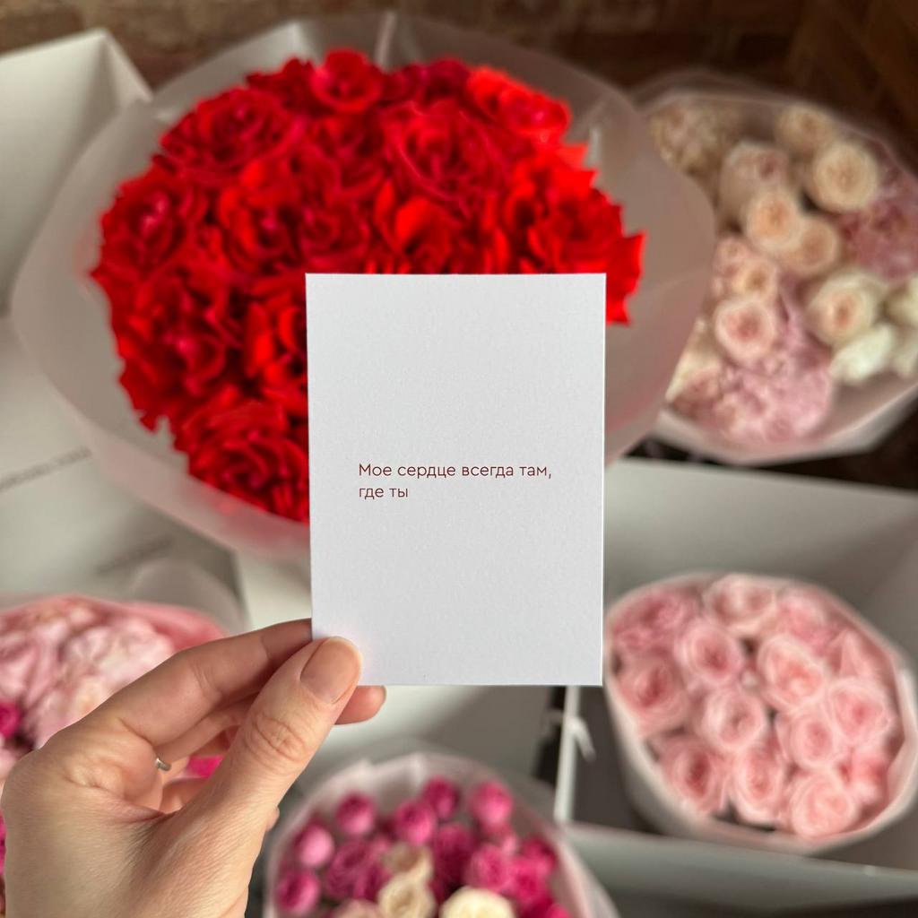 Открытка "Мое сердце всегда там, где ты"