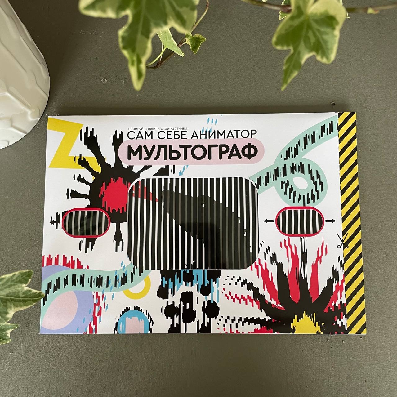 "Мультограф" (сам себе аниматор)