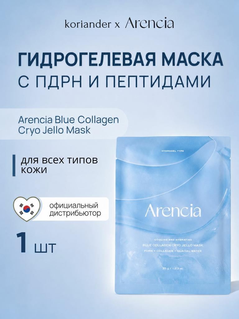 Гидрогелевая маска с ПДРН и пептидами Arencia Blue Collagen Cryo Jello Mask 1шт