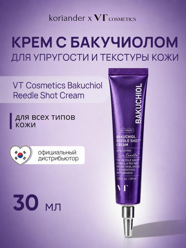 Крем с бакучиолом VT Cosmetics Bakuchiol Reedle Shot Cream 30ml