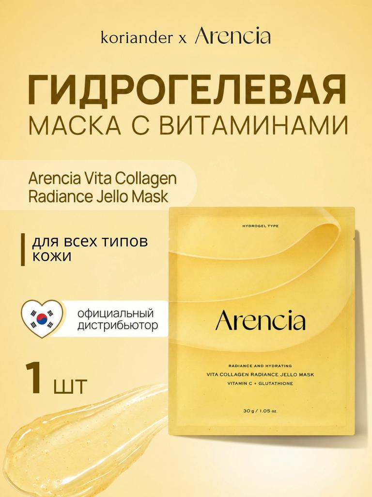 Гидрогелевая маска с витаминами Arencia Vita Collagen Radiance Jello Mask 1шт