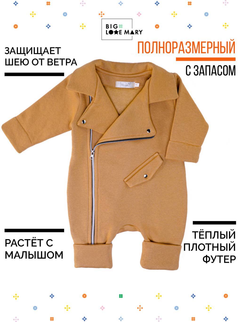 Комбинезон Косуха утепленный футер, бежевый