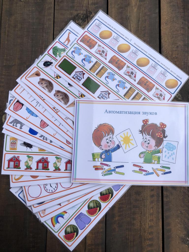 Альбом на автоматизацию 20 звуков