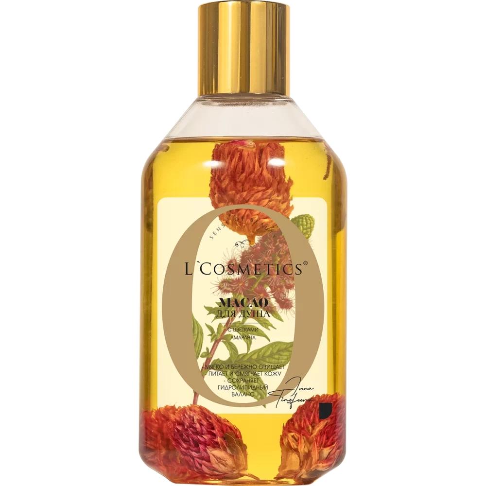 L'Cosmetics SENSE OF BEAUTY Масло для душа с цветками амаранта 250 мл