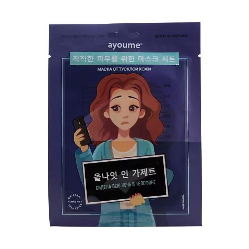 Тканевая маска Ayoume For Dull Skin Mask Sheet 23ml