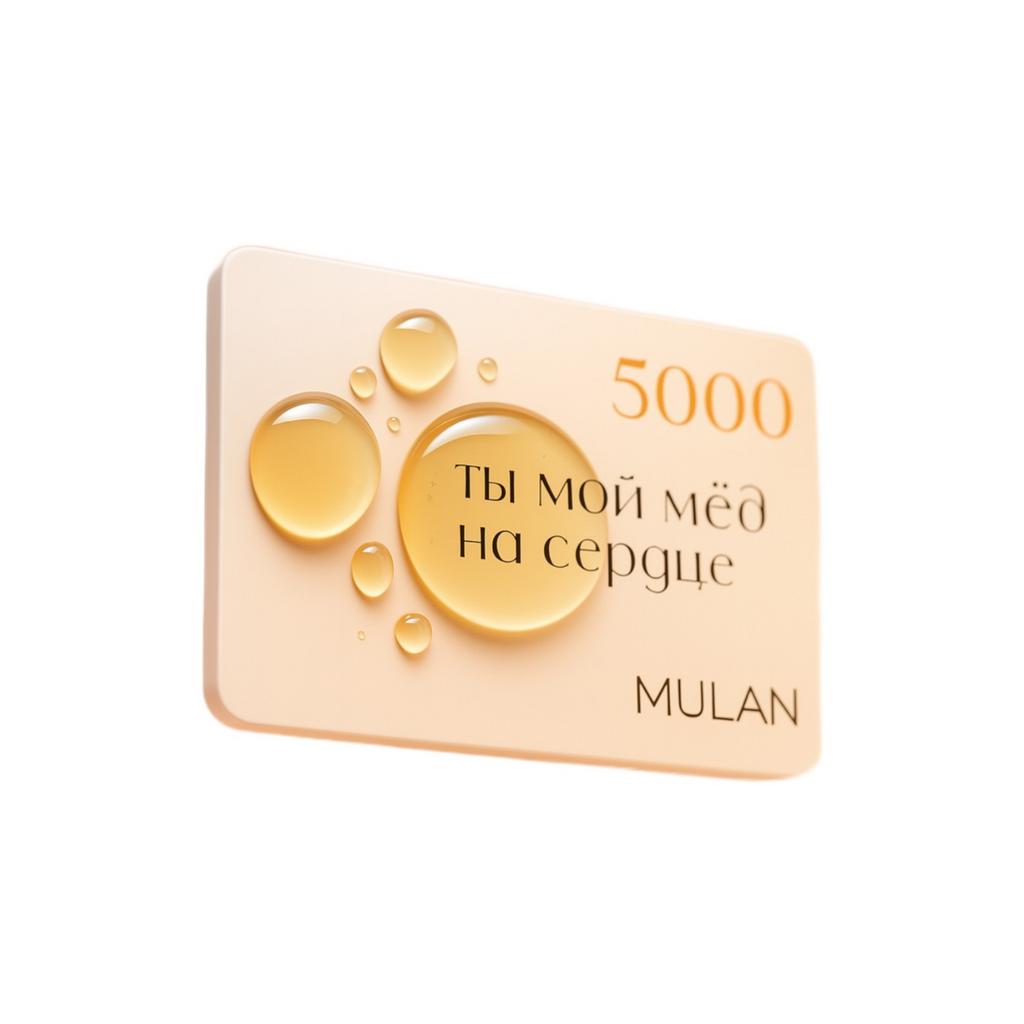 подарочный сертификат на 5000 р