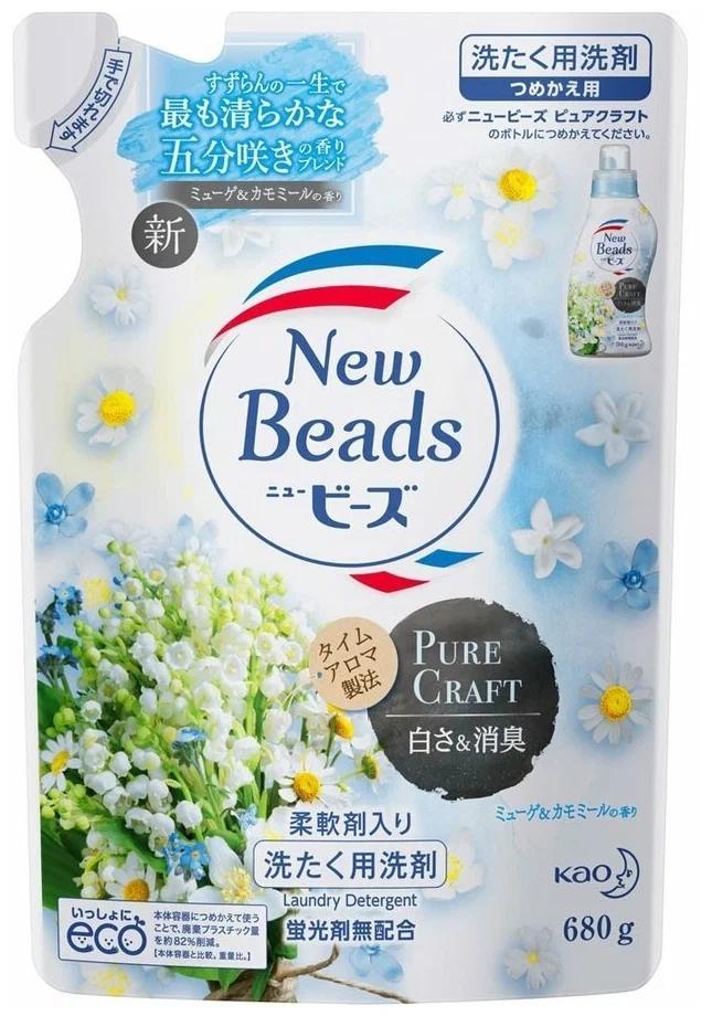 Мягкий гель для стирки белья КAO "New Beads" Fragrance Gel с ароматом ландыша