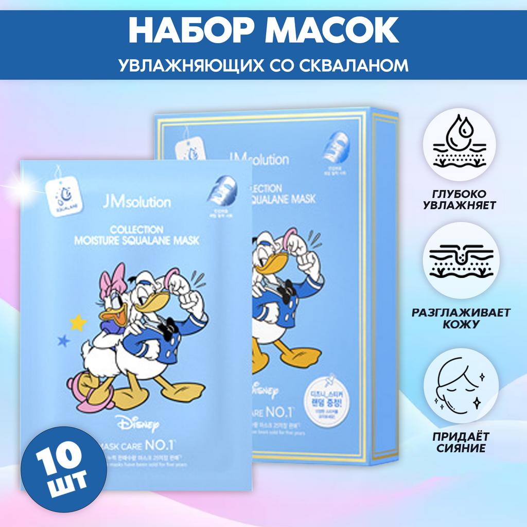 НАБОР УВЛАЖНЯЮЩИХ ТКАНЕВЫХ МАСОК JMSOLUTION COLLECTION MOISTURE SQUALANE MASK, 10 ШТУК
