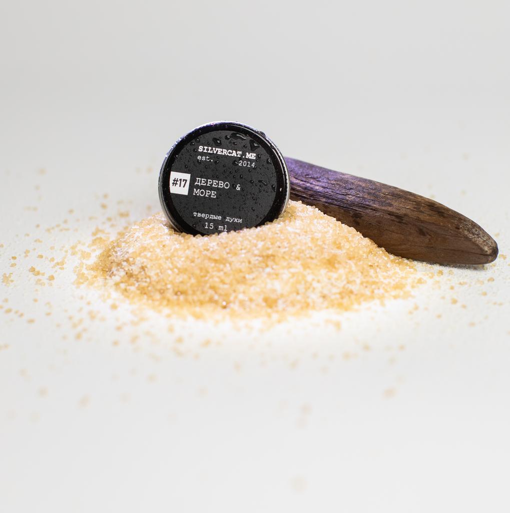 Твердые духи №17 «Дерево & море»