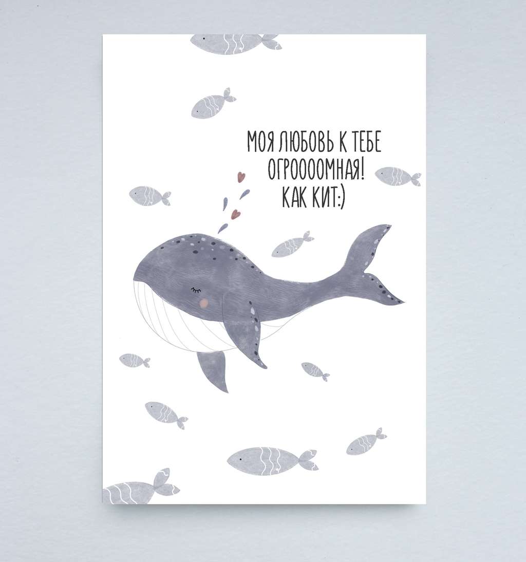 Открытка "Кит"