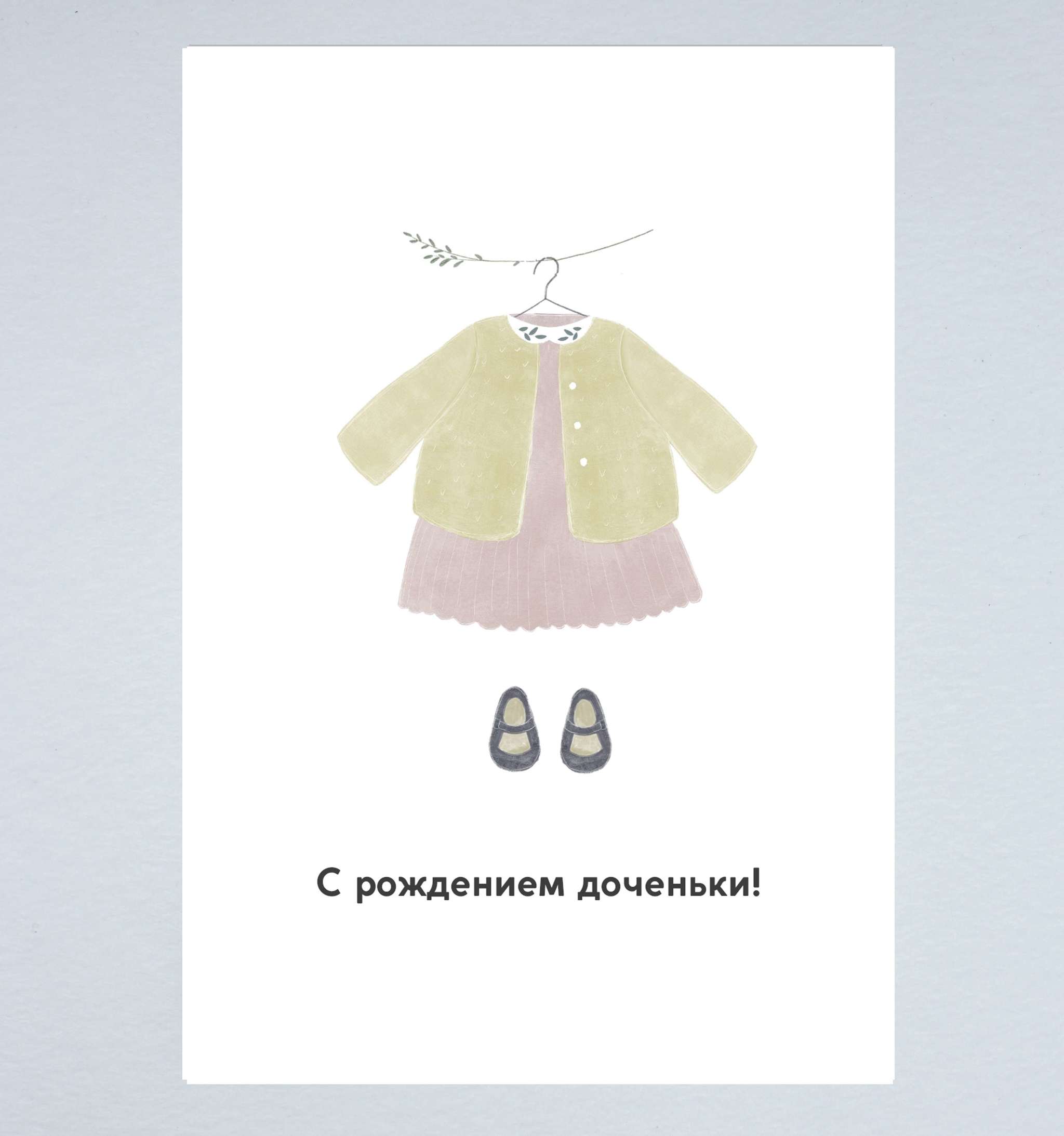 Открытка "С рождением доченьки"