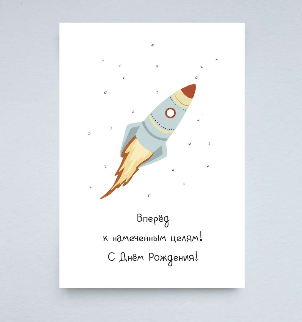 Открытка "Ракета"