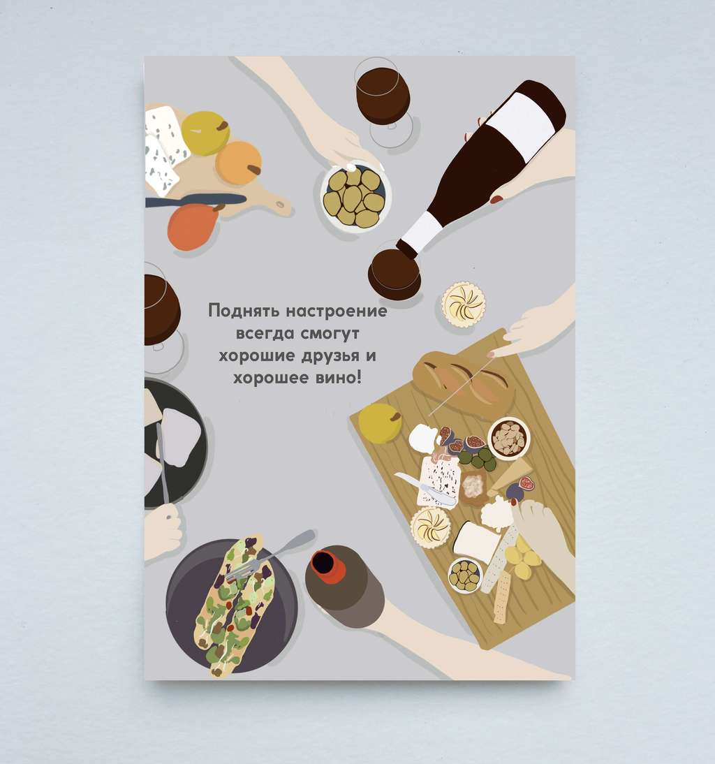 Открытка "Хорошее вино"