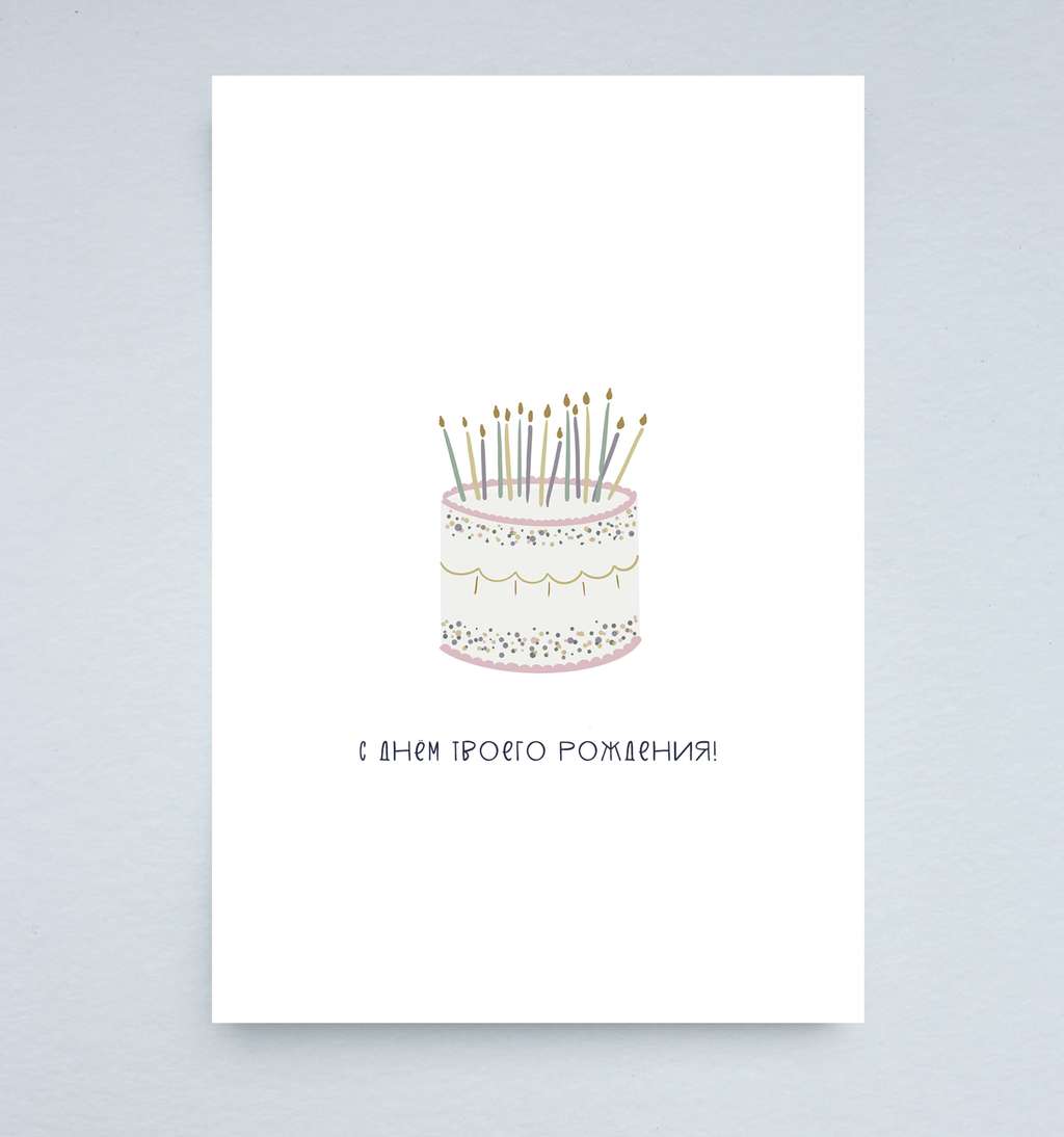 Открытка "Тортик новый"