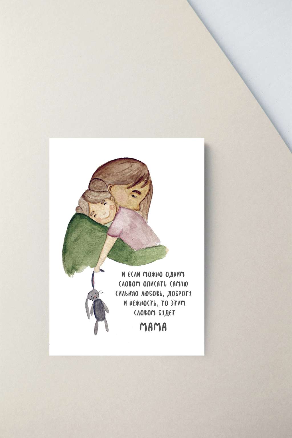 Мини-открытка "Самая сильная любовь"