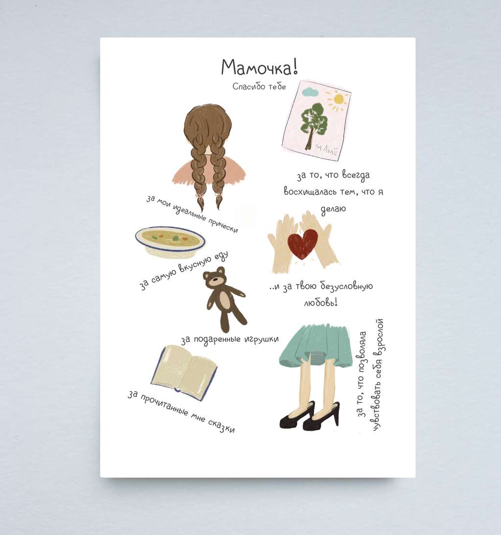 Открытка "Спасибо, мамочка"