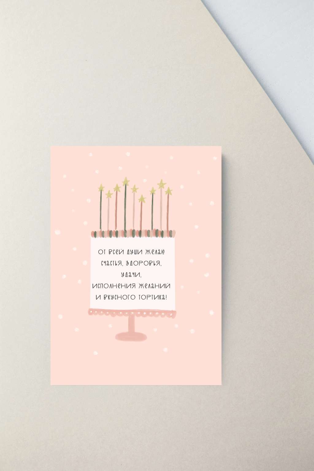 Мини-открытка "От всей души"