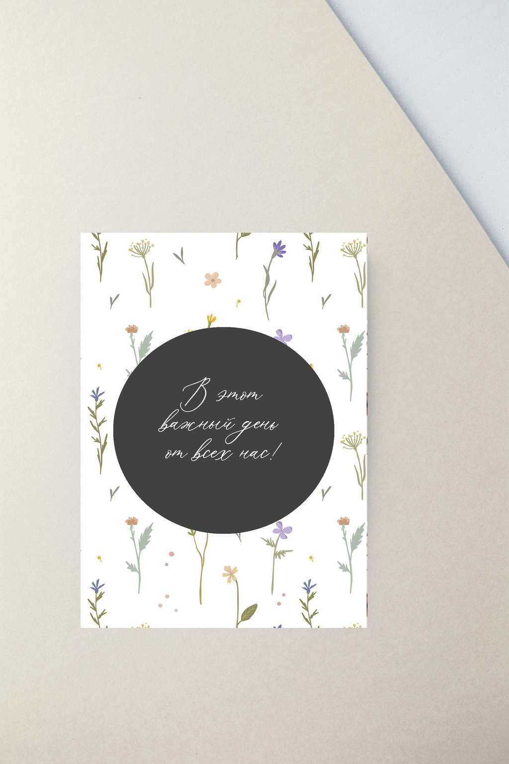 Мини-открытка " В этот важный день"