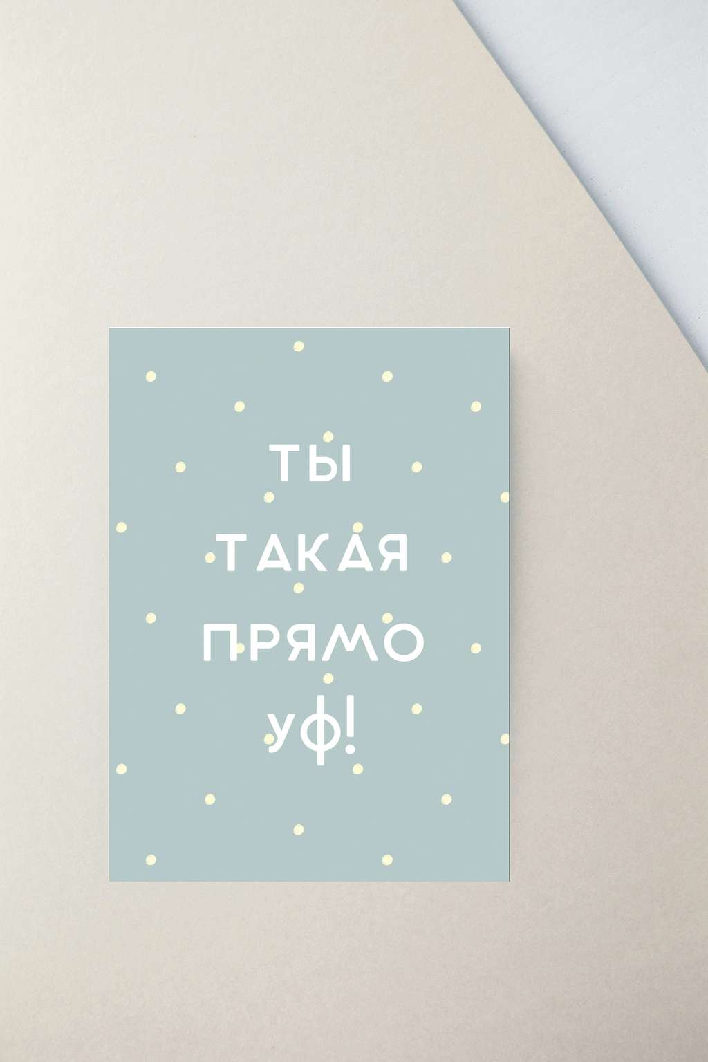 Мини-открытка "Уф!"
