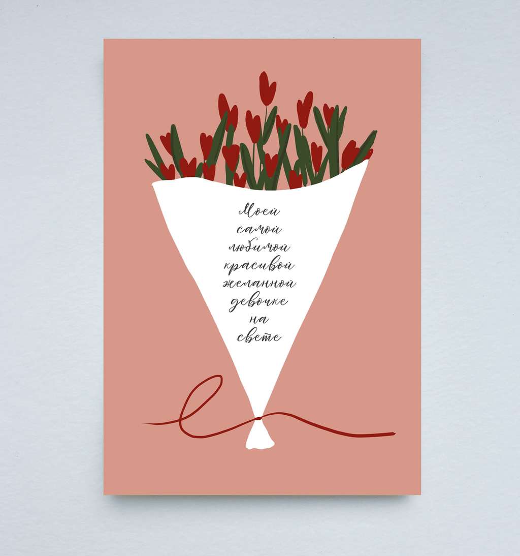 Открытка "Букет любимой"