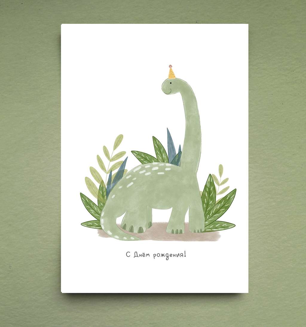 Открытка "Динозавр"