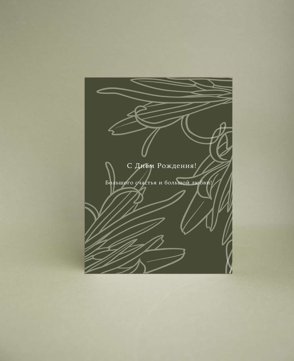 Мини-открытка " в День рождения"
