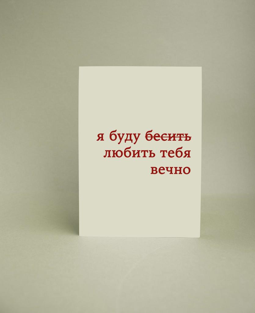 Мини - открытка " Буду любить"