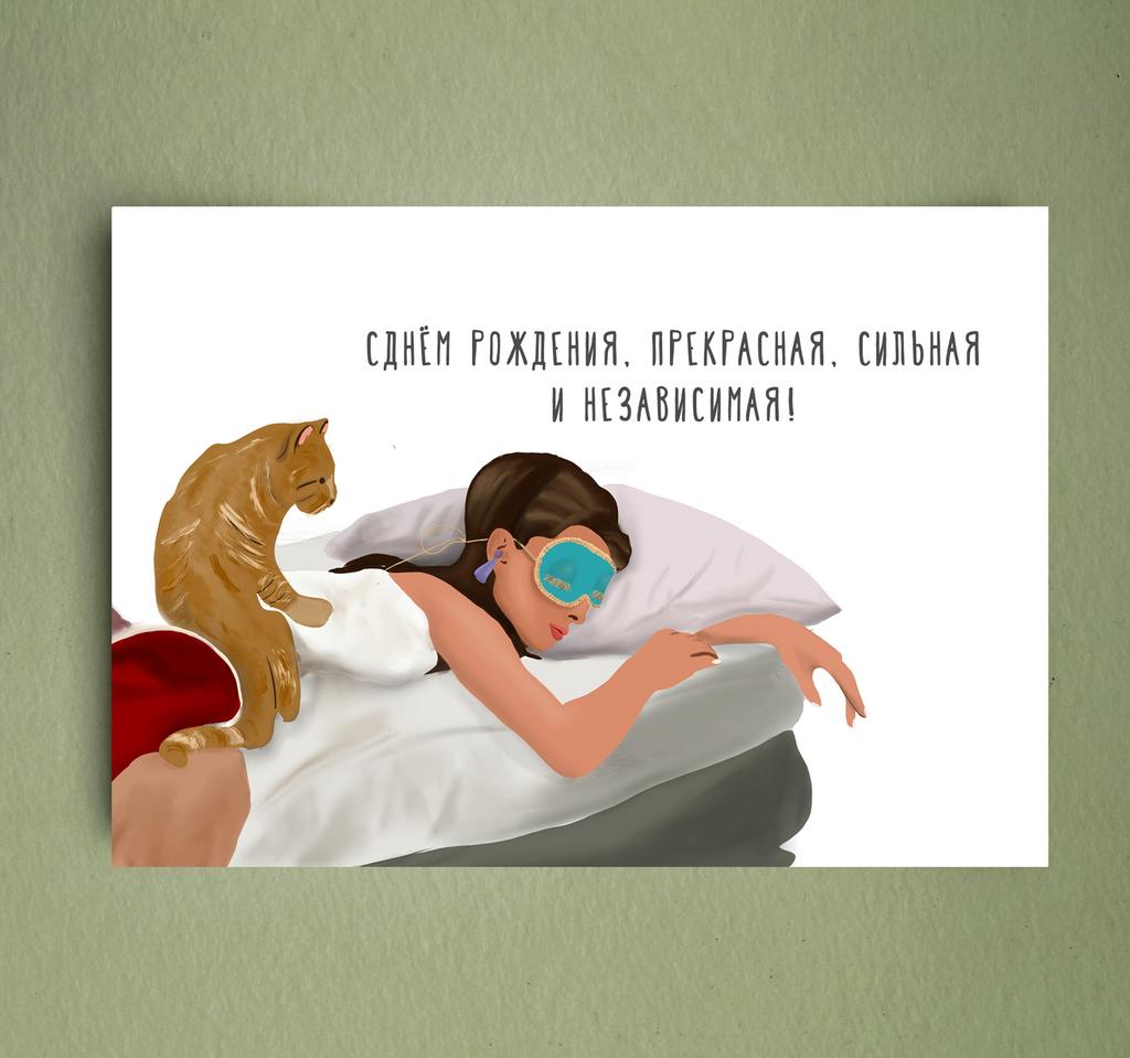 Открытка "Прекрасная, сильная и независимая"