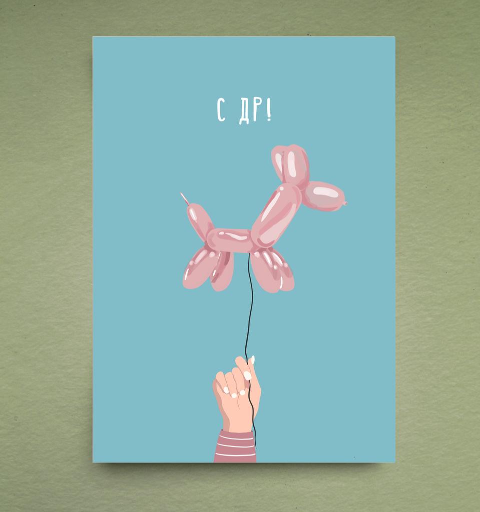 Открытка "Шарик"