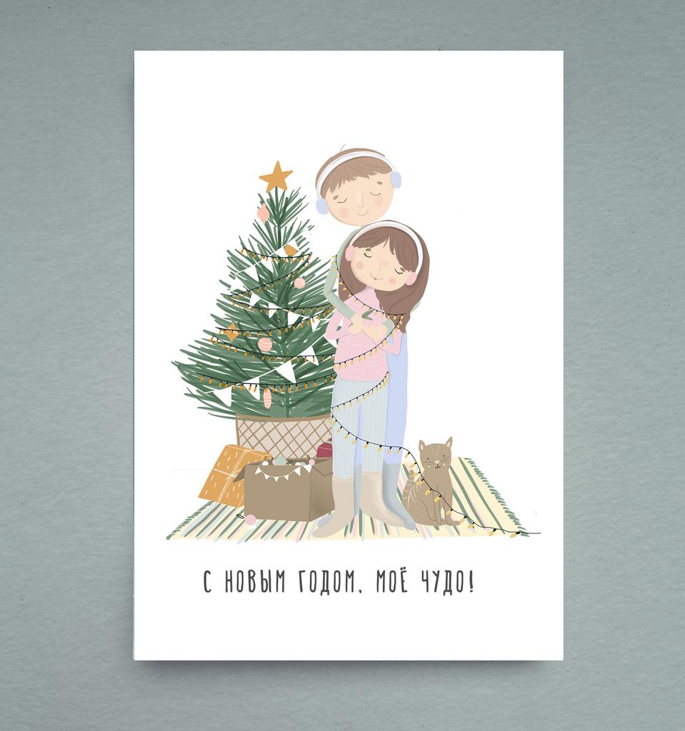 Открытка " Моё чудо"