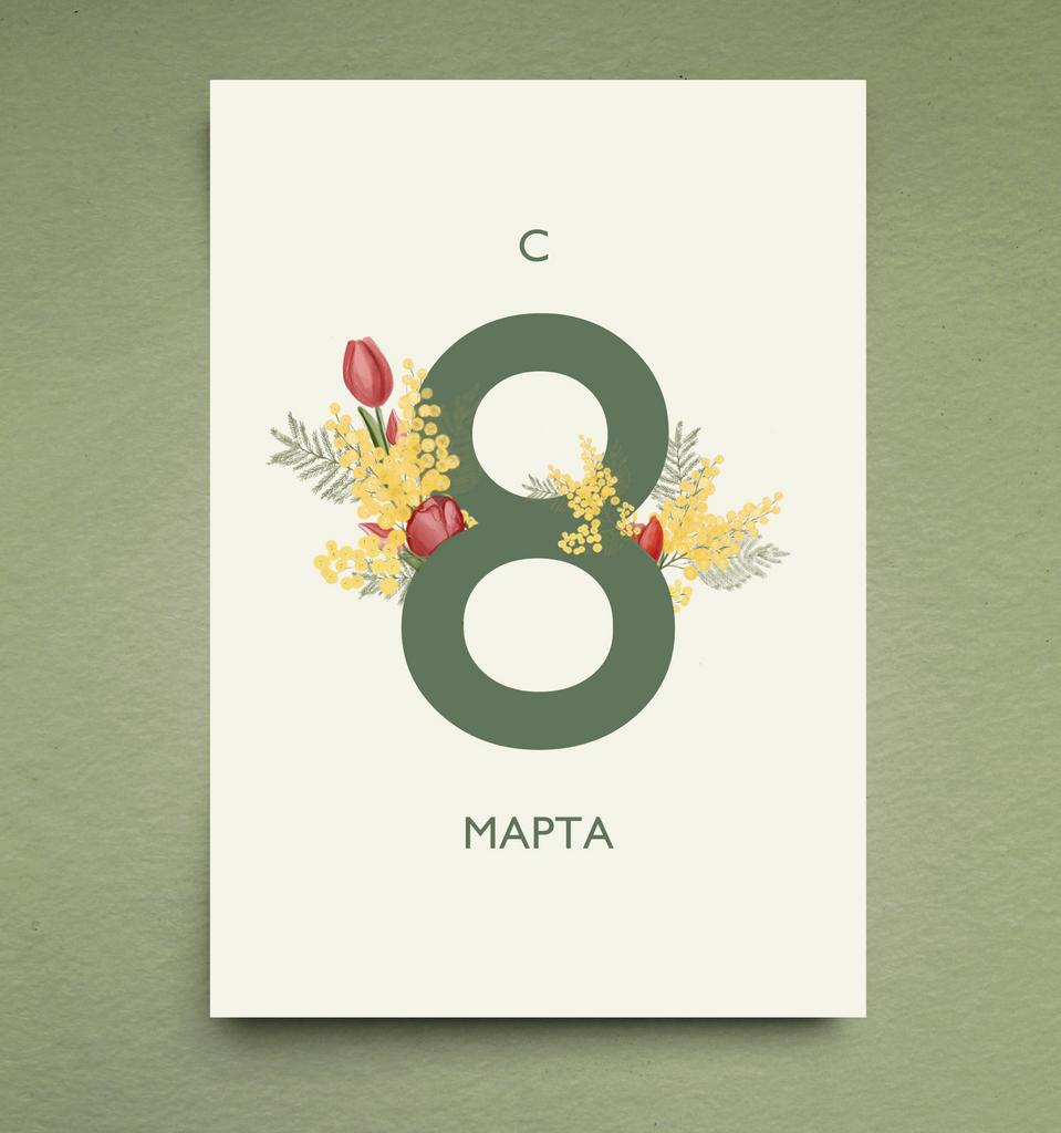 Открытка "8"