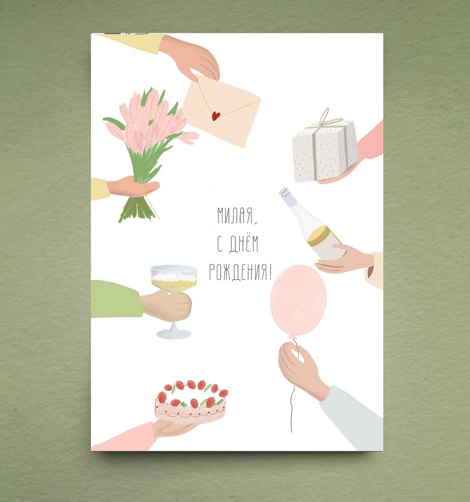 Открытка "Милая, с Днём рождения"