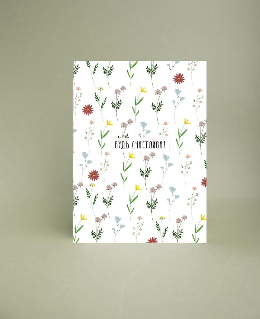 Мини-открытка "Будь счастлива (цветочная)"