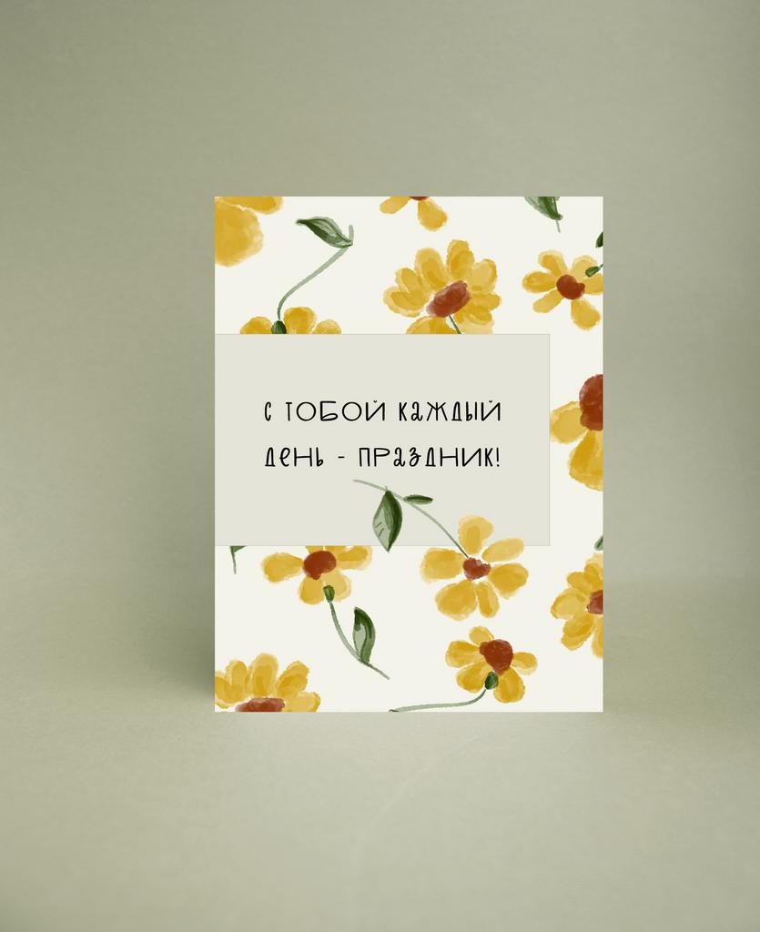 Мини-открытка " Каждый день - праздник"