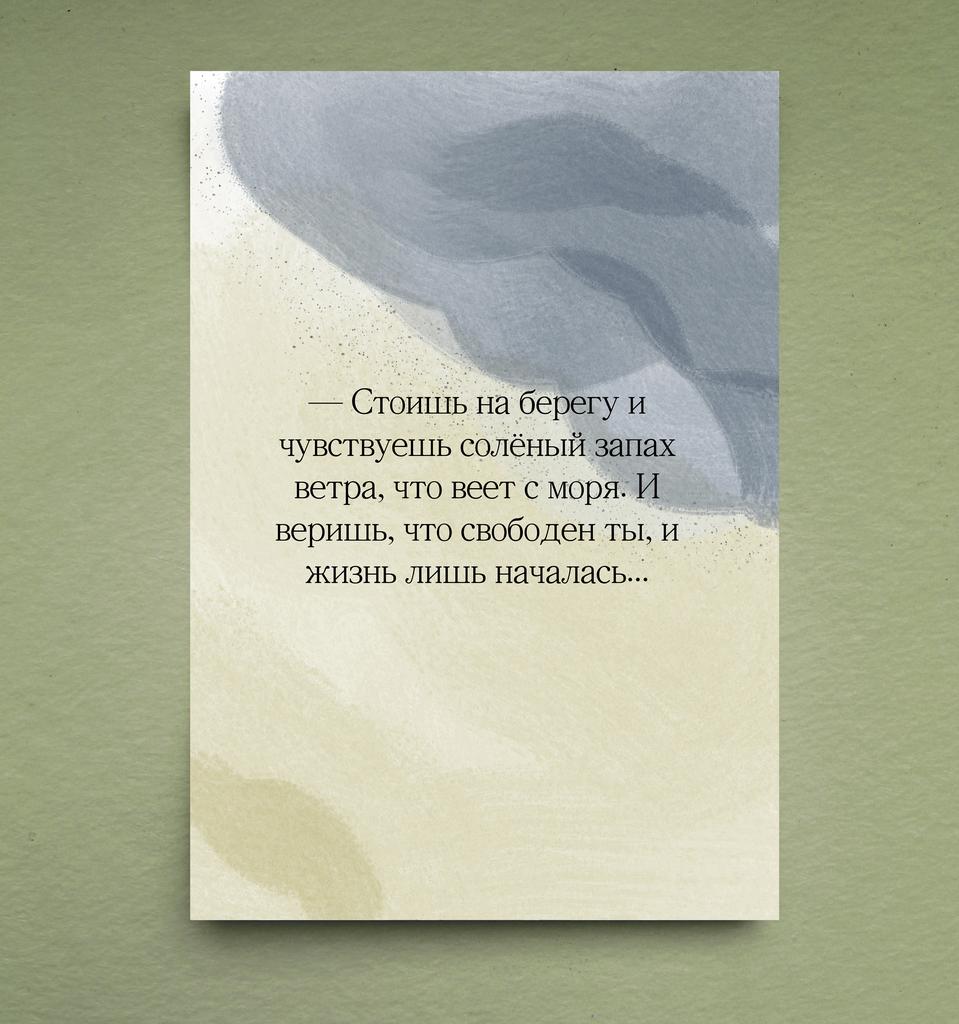 Открытка "Море"
