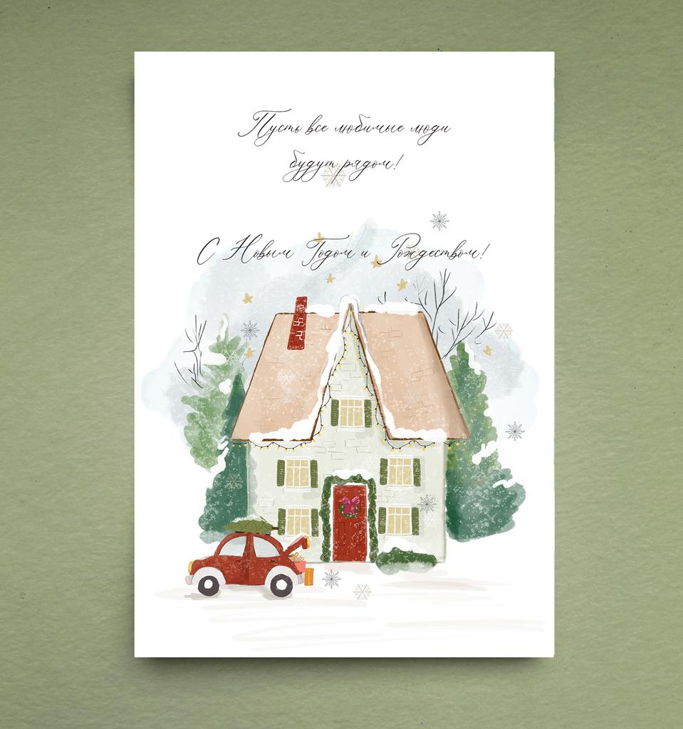 Открытка "С Новым годом и Рождеством"