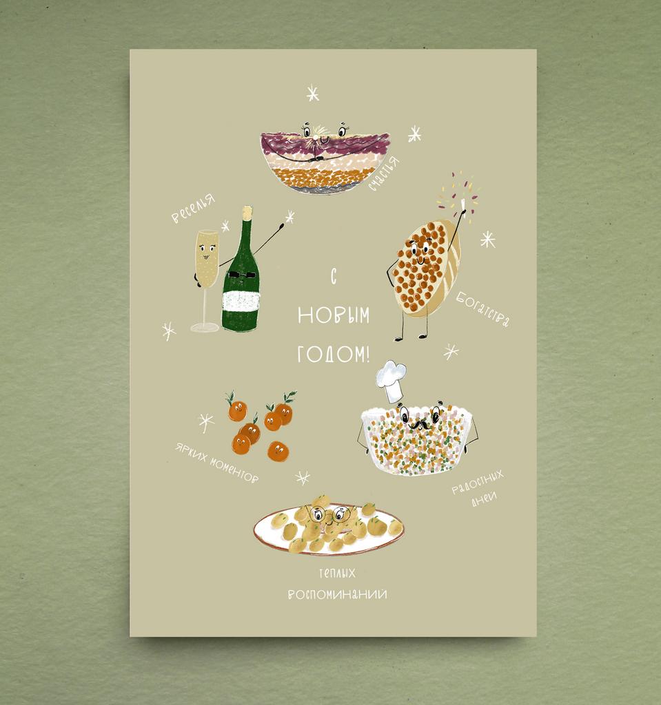Открытка "Новогодний стол"