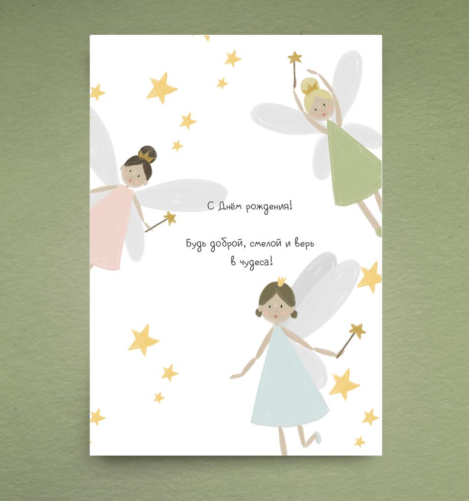 Открытка "Феи"