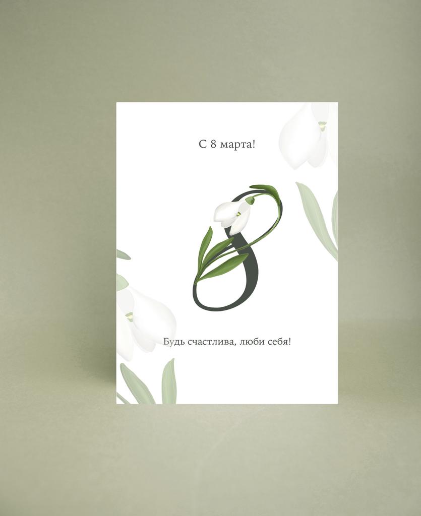 Мини-открытка "8 марта( подснежник)"