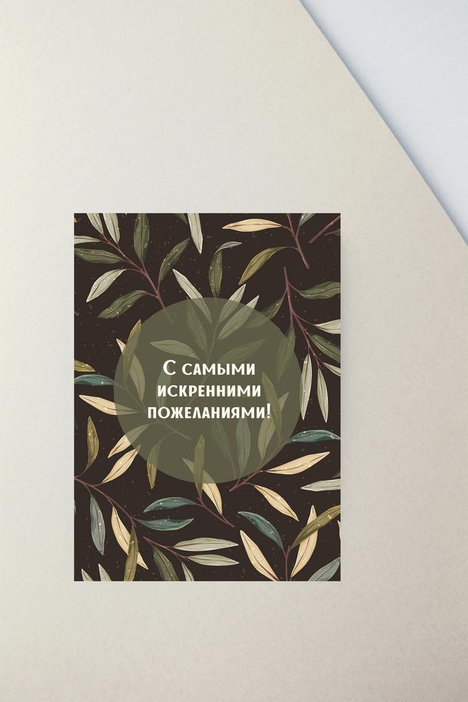 Мини-открытка "С самыми искренними пожеланиями"