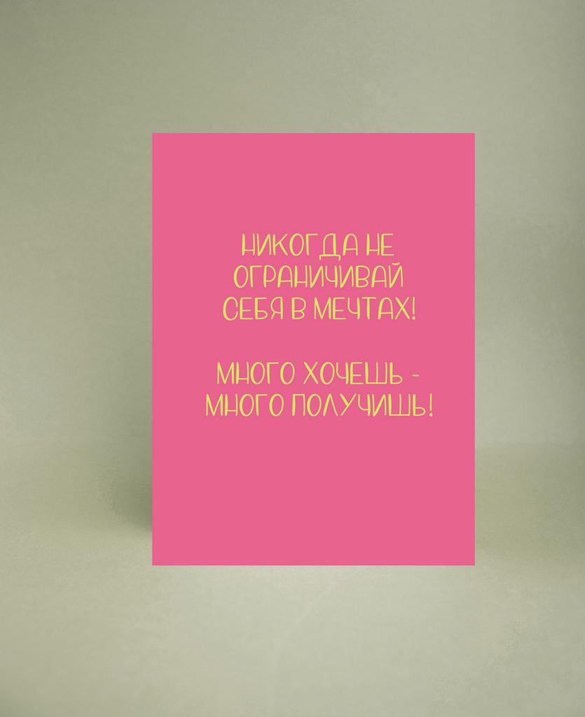Мини-открытка "Много хочешь - много получишь"