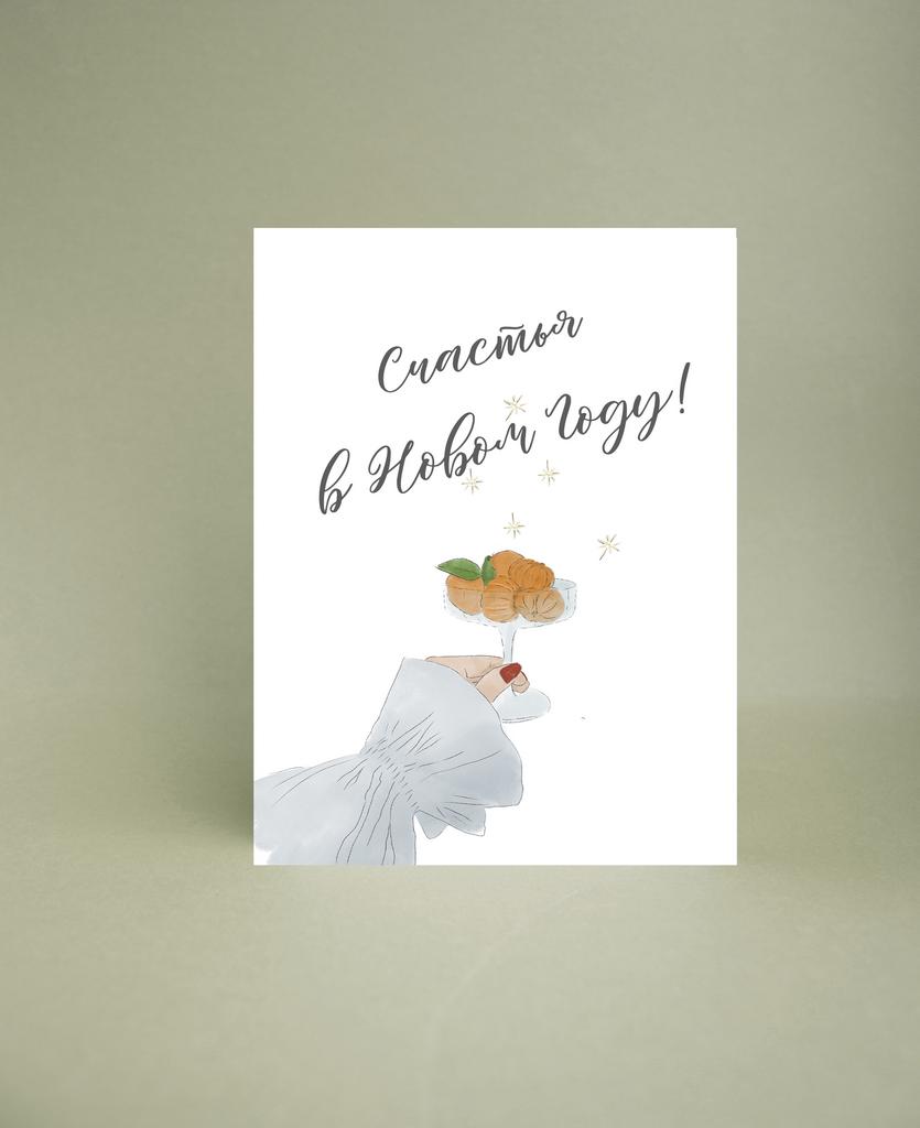 Мини-открытка "Новогодние мандарины"