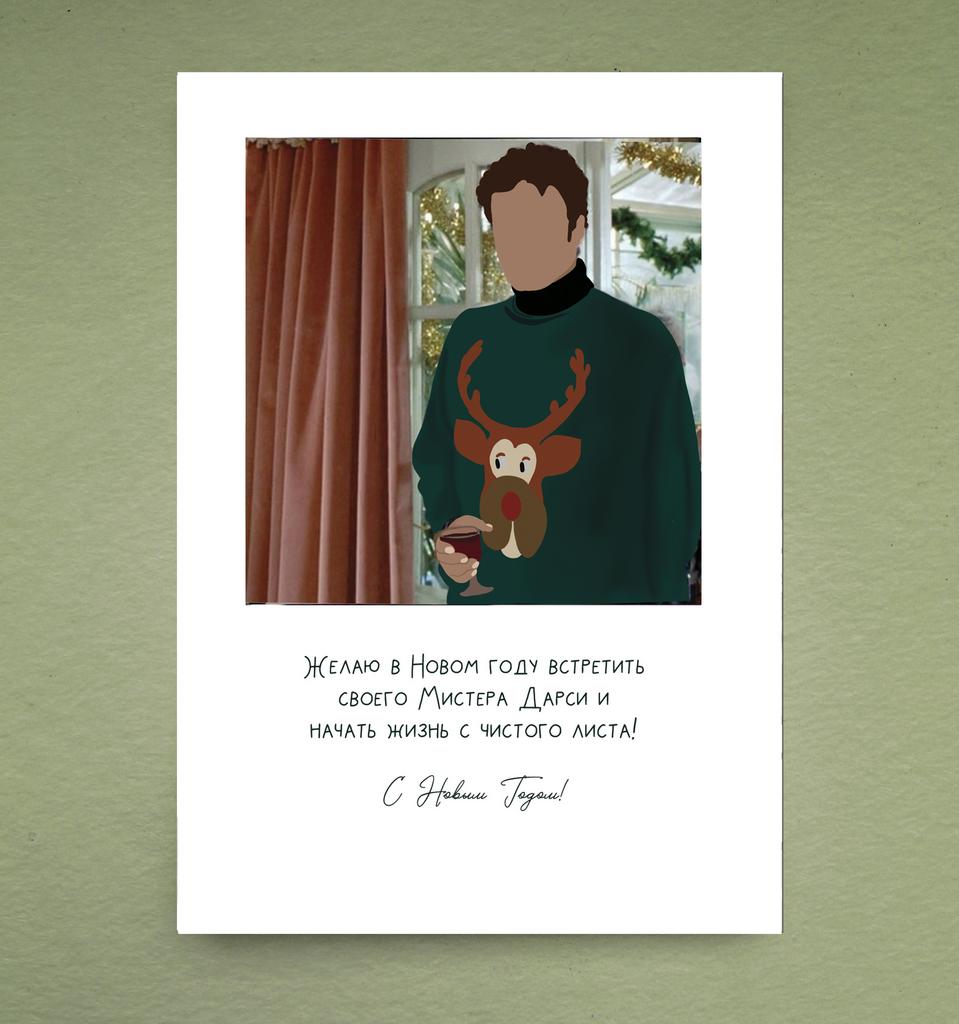 Открытка "Марк Дарси (Бриджет Джонс)"