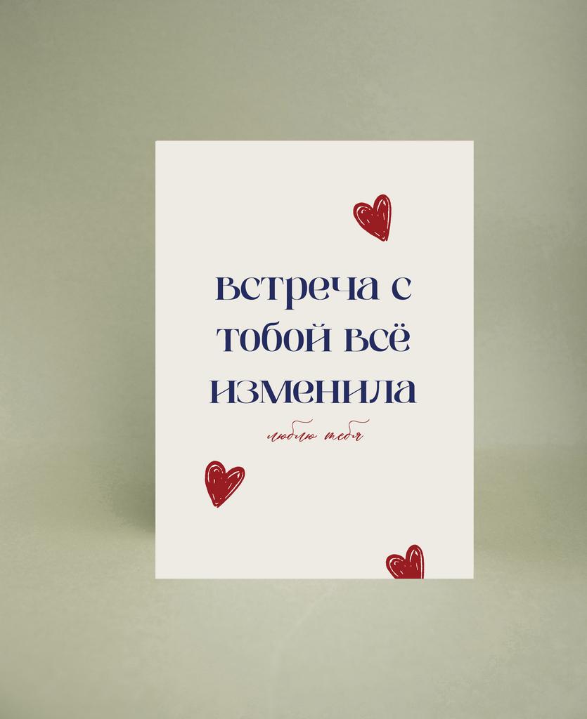 Мини-открытка "Встреча с тобой (сердечки)"
