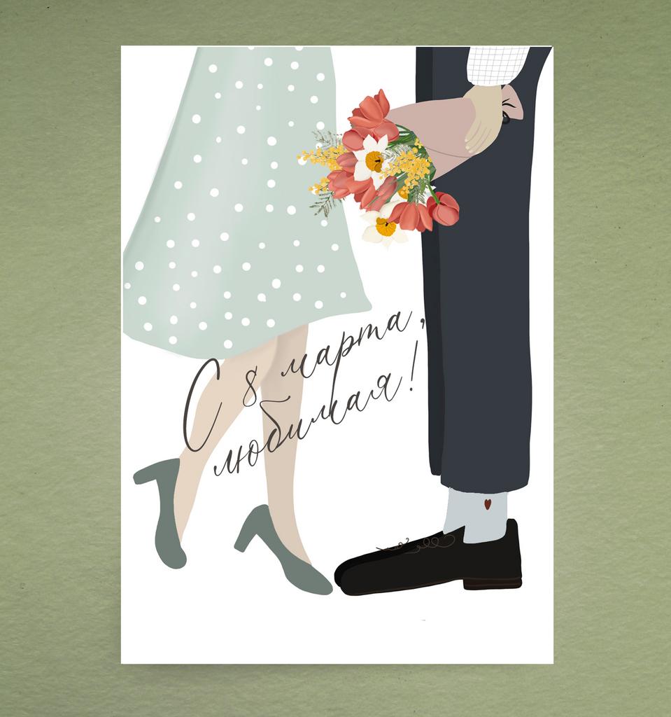 Открытка "С 8 марта, любимая"